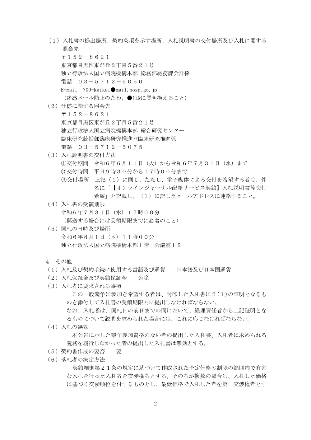 000215491.pdf 2ページ目のプレビュー