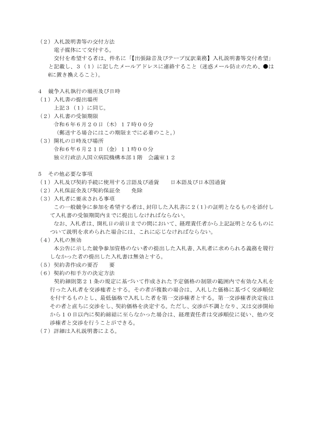 000215478.pdf 2ページ目のプレビュー