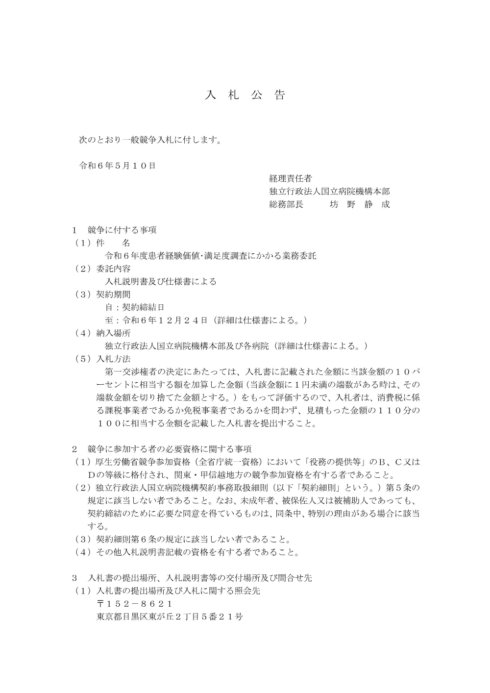 000215088.pdf 1ページ目のプレビュー