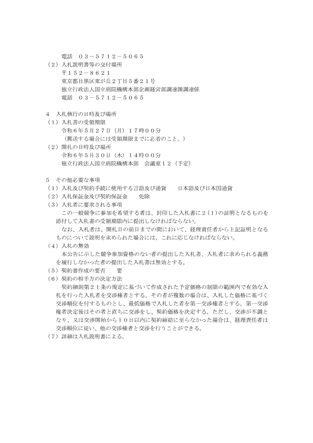 000214369.pdf 2ページ目のプレビュー