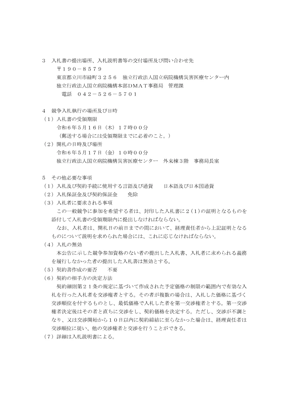 000214166.pdf 2ページ目のプレビュー