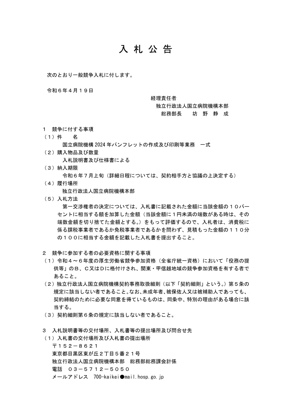 000213890.pdf 1ページ目のプレビュー