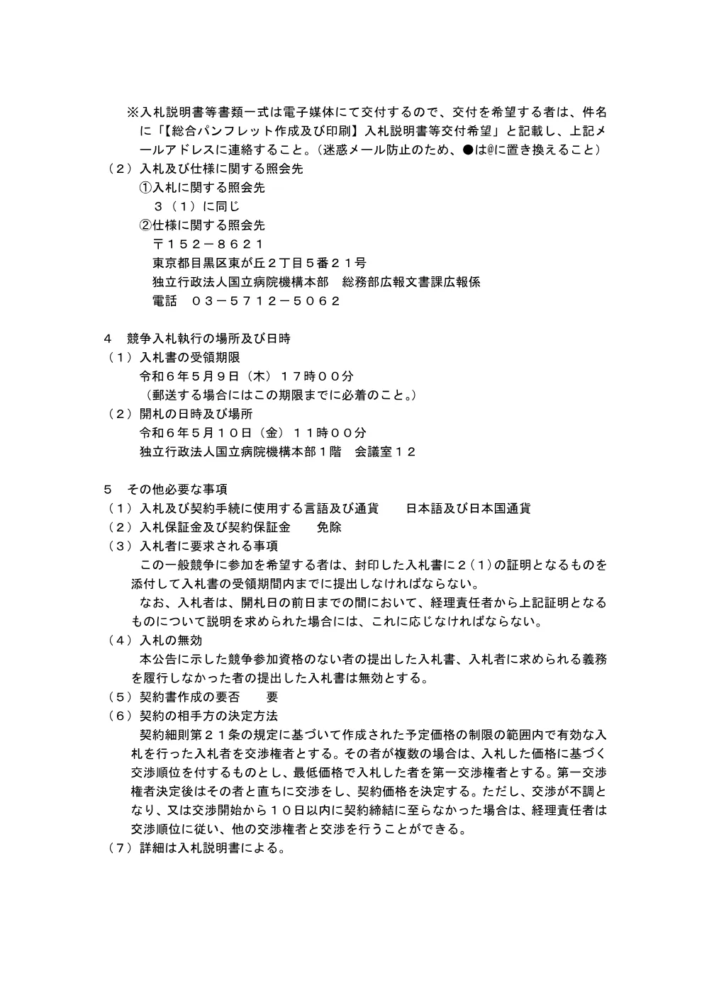 000213890.pdf 2ページ目のプレビュー
