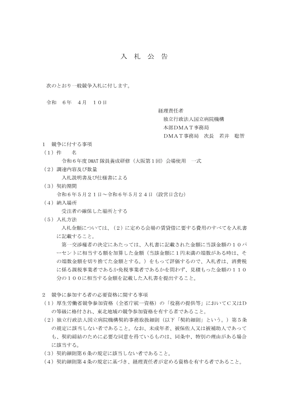 000213280.pdf 1ページ目のプレビュー