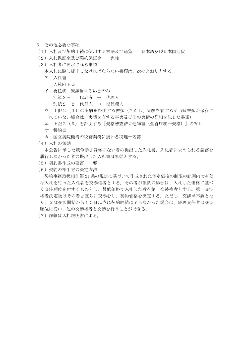 000209977.pdf 3ページ目のプレビュー