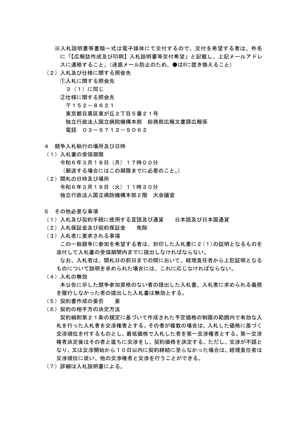 000209948.pdf 2ページ目のプレビュー