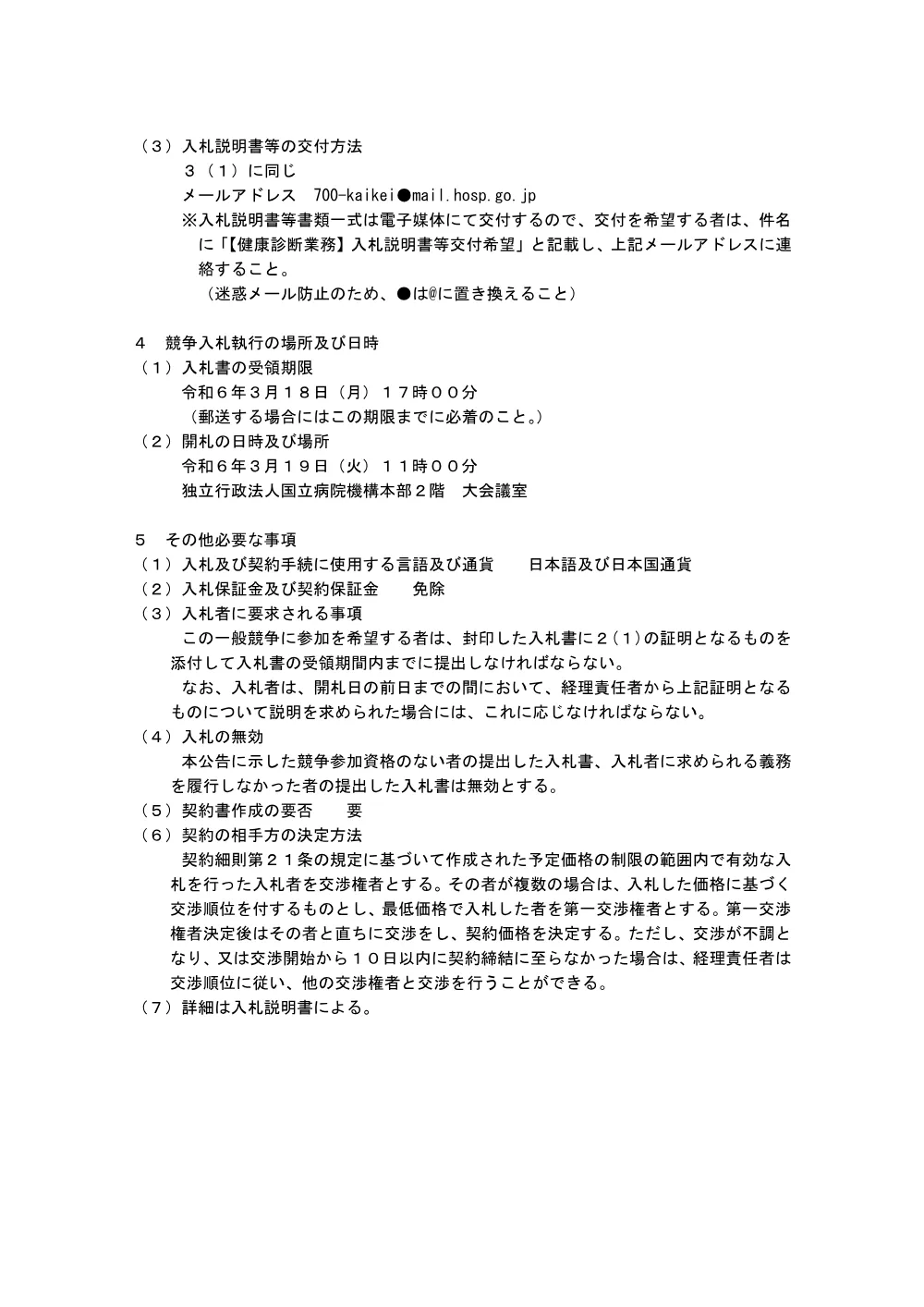 000209925.pdf 2ページ目のプレビュー