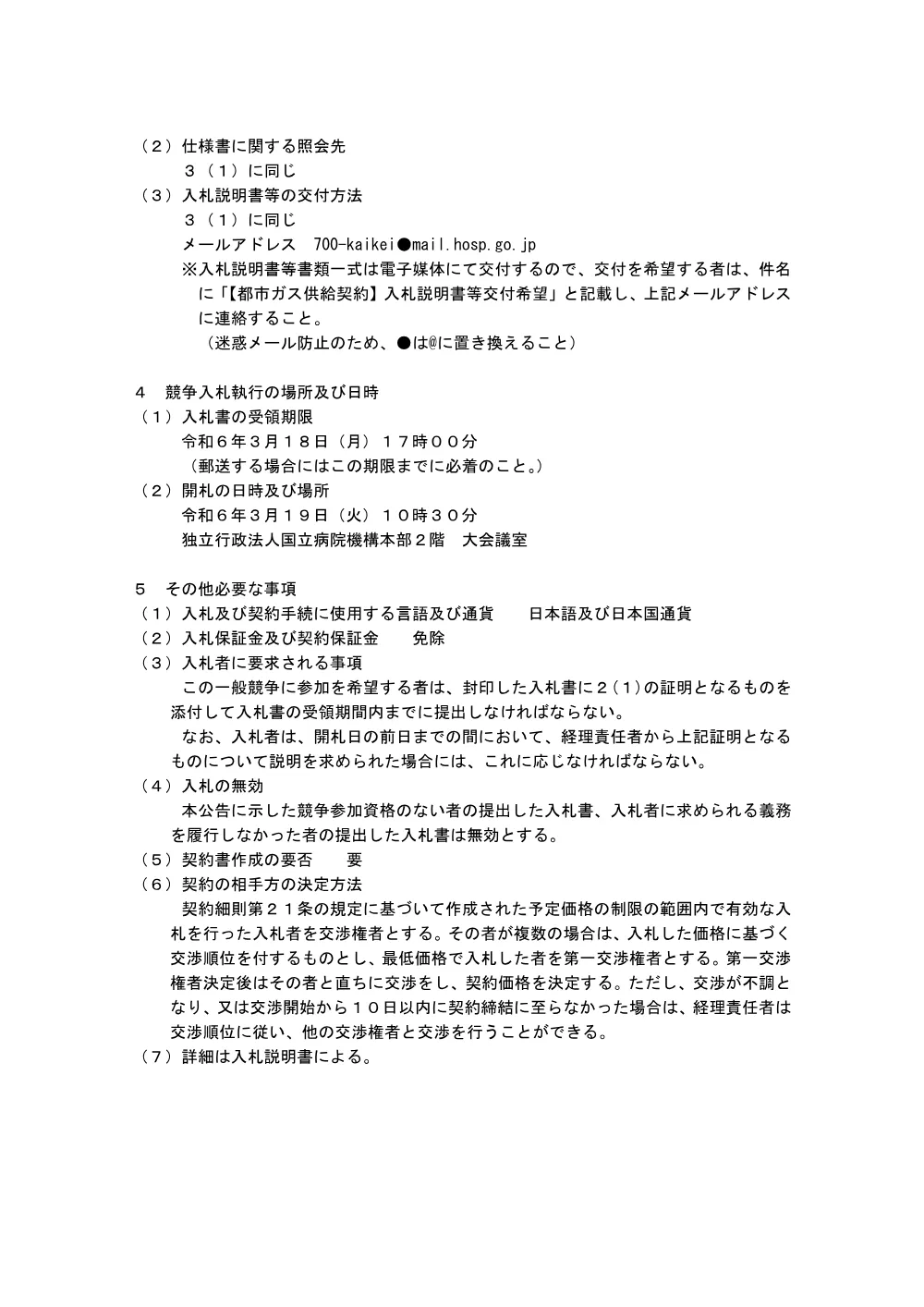 000209922.pdf 2ページ目のプレビュー