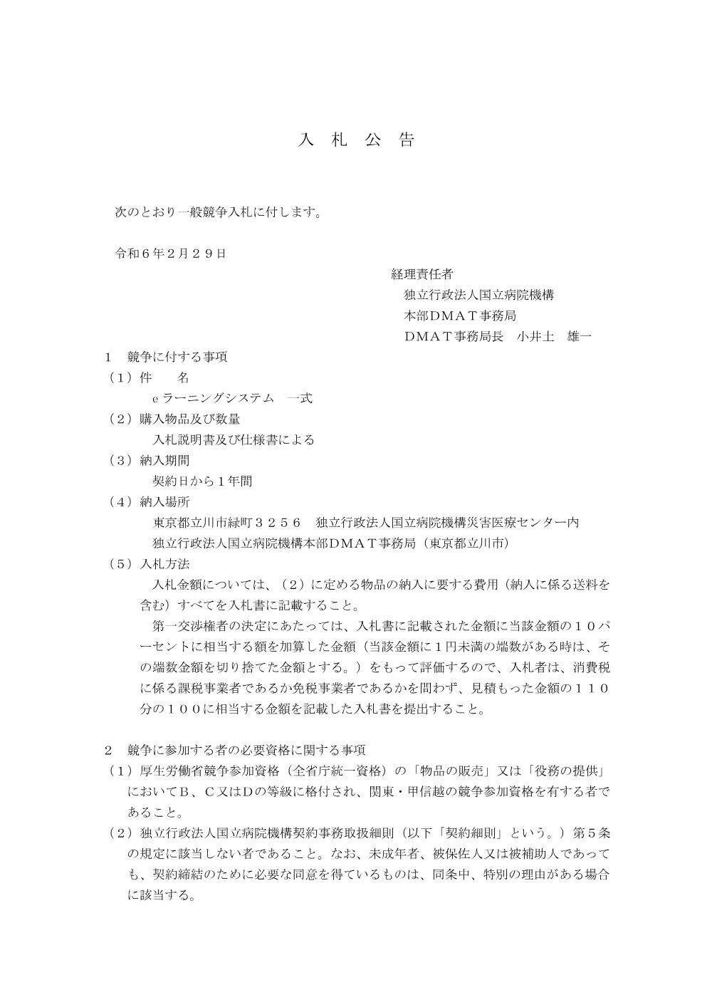 000209806.pdf 1ページ目のプレビュー