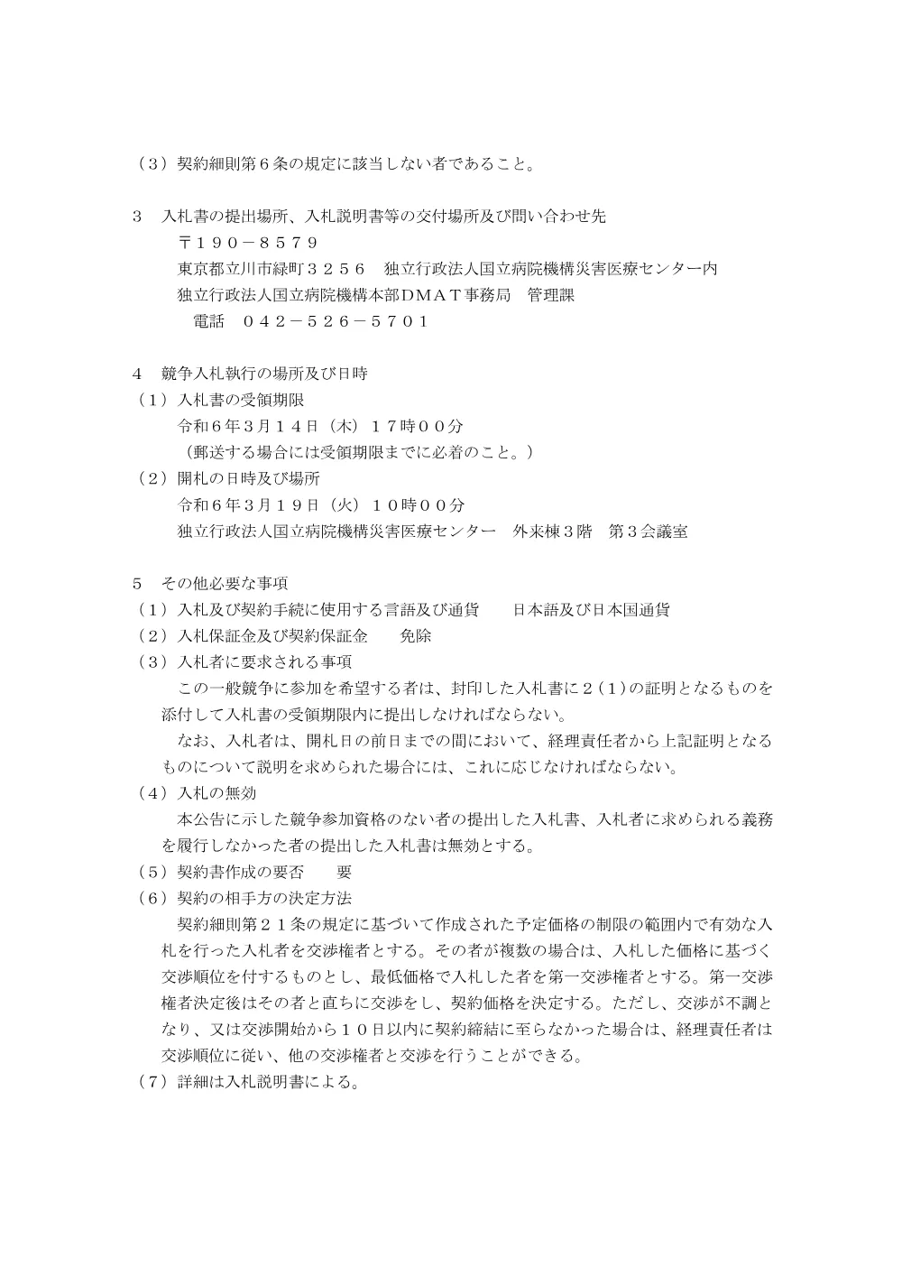 000209806.pdf 2ページ目のプレビュー