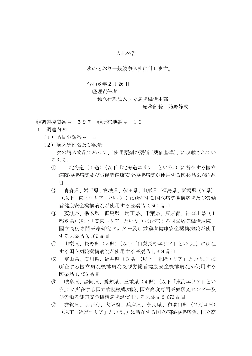 000209465.pdf 1ページ目のプレビュー