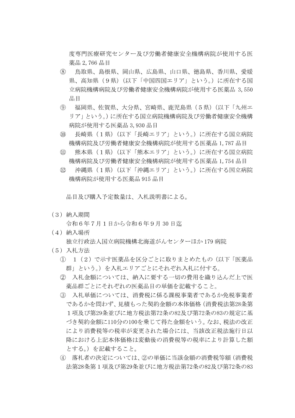 000209465.pdf 2ページ目のプレビュー