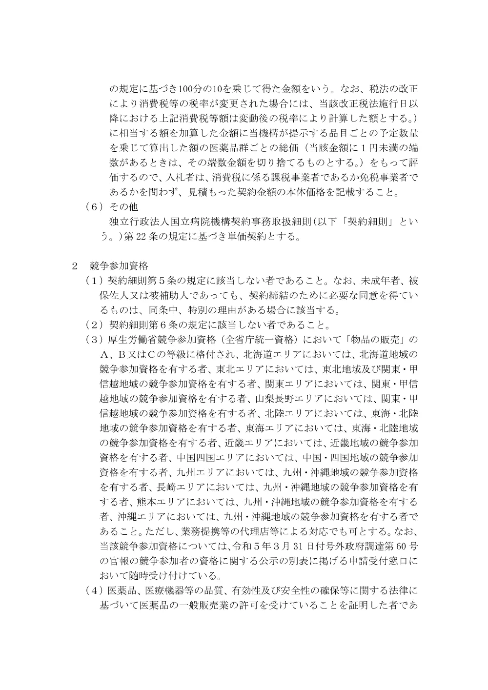 000209465.pdf 3ページ目のプレビュー