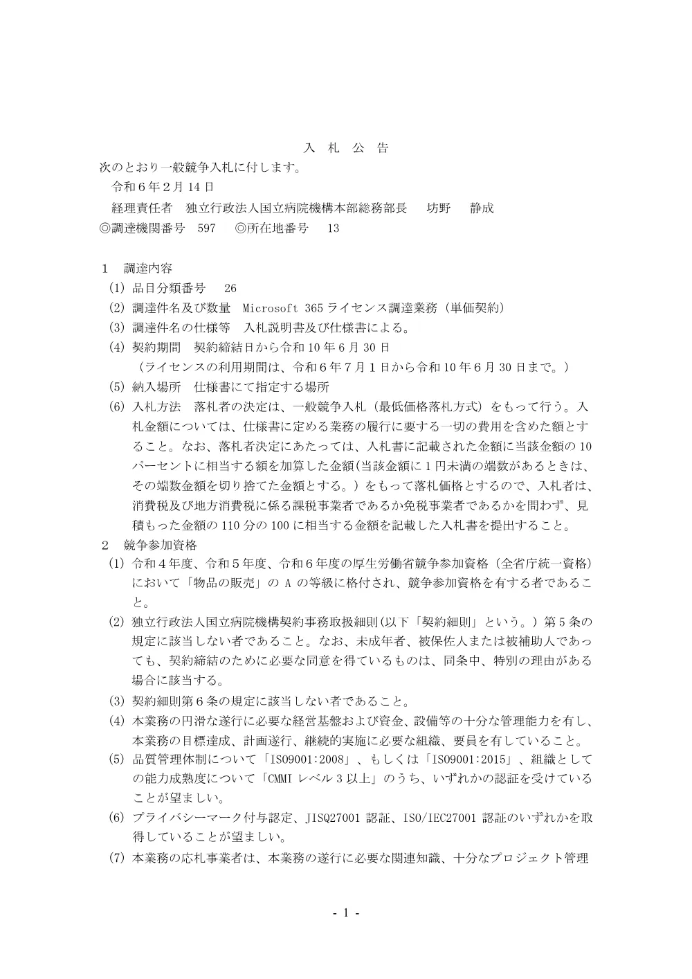 000208980.pdf 1ページ目のプレビュー