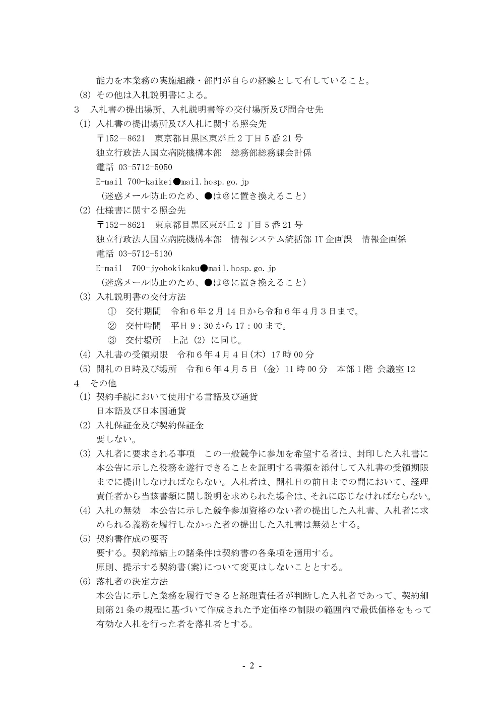 000208980.pdf 2ページ目のプレビュー