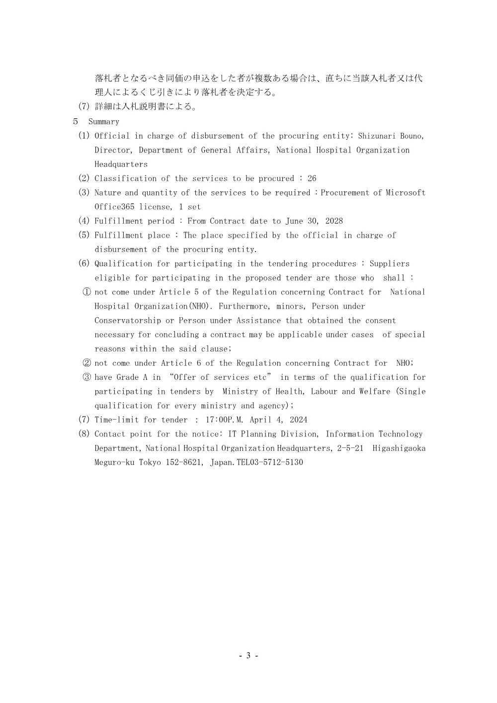 000208980.pdf 3ページ目のプレビュー