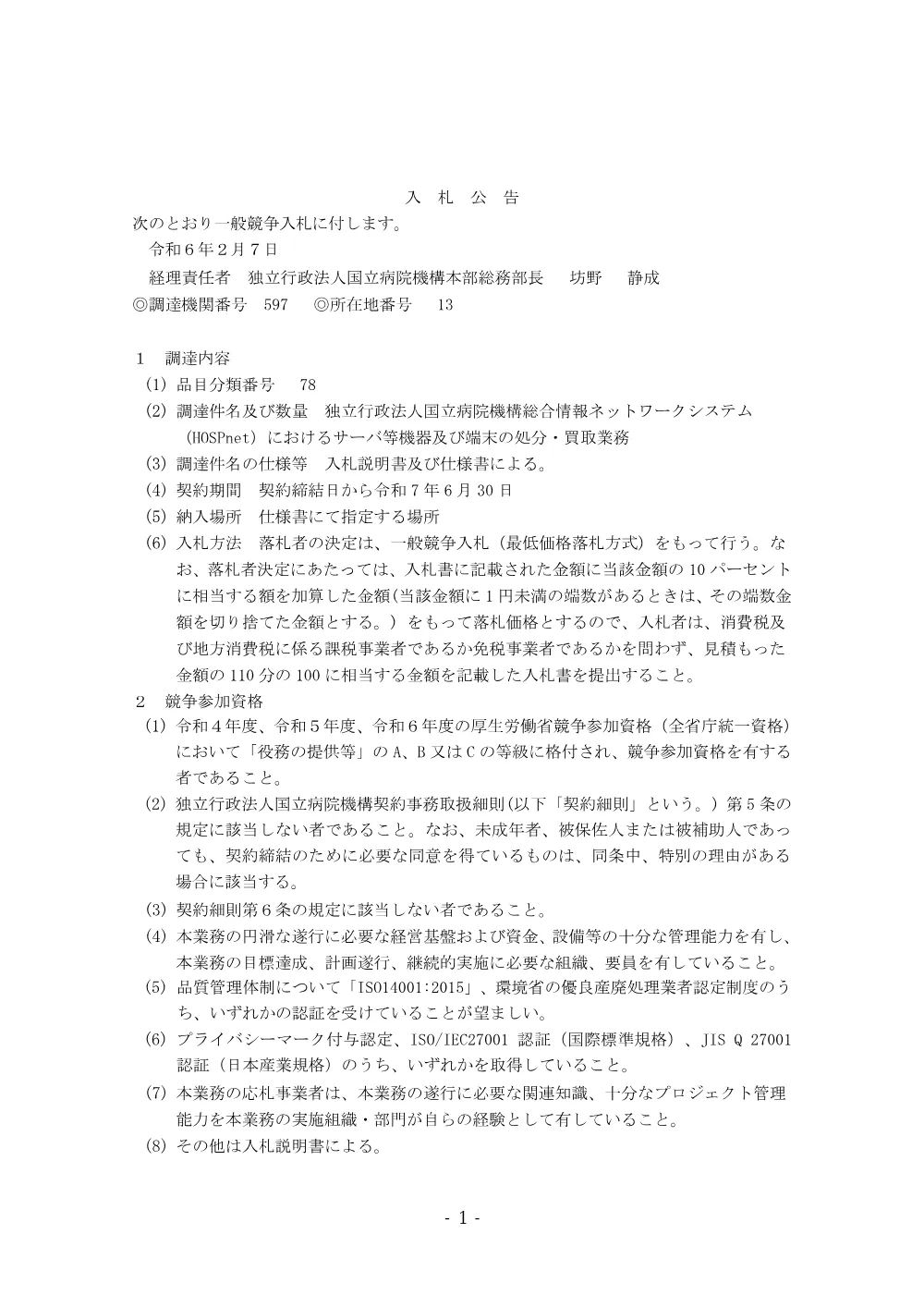 000207841.pdf 1ページ目のプレビュー