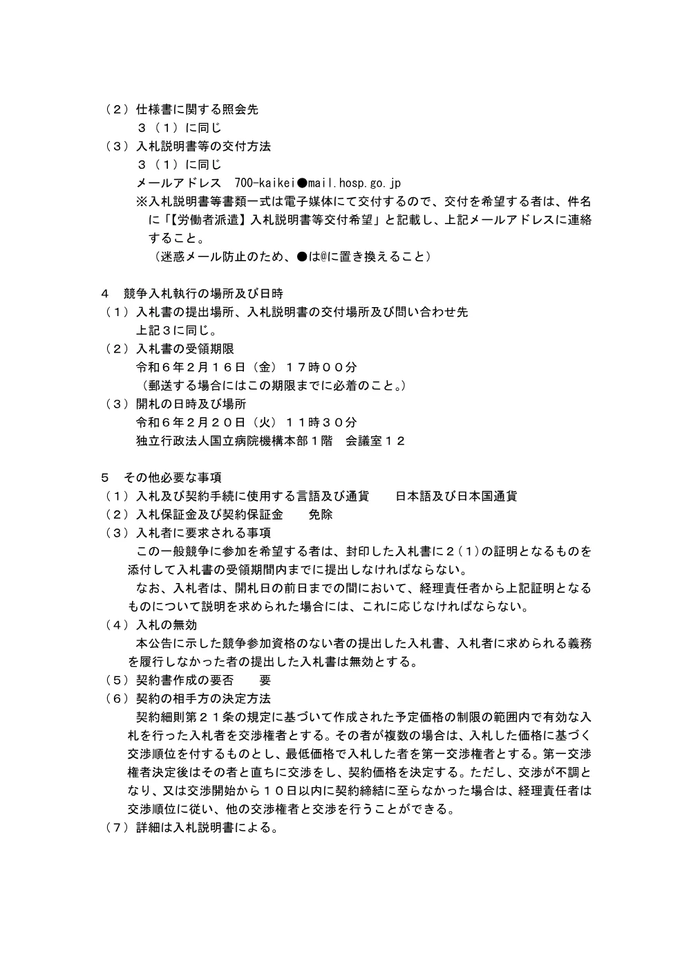 000207152.pdf 2ページ目のプレビュー