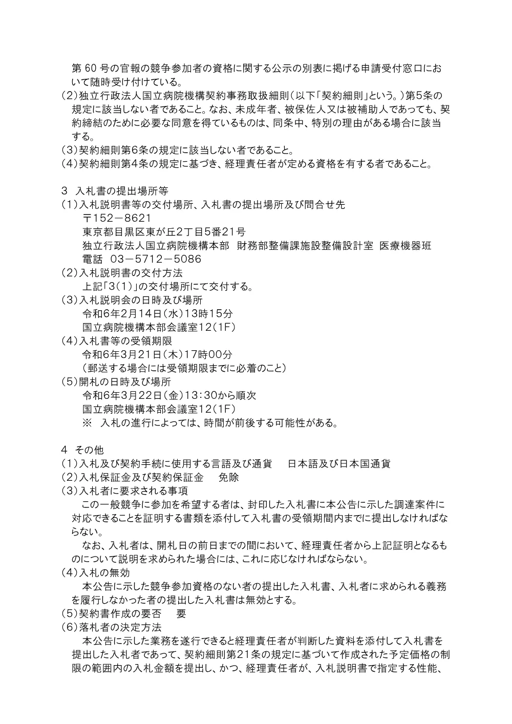 000207115.pdf 2ページ目のプレビュー