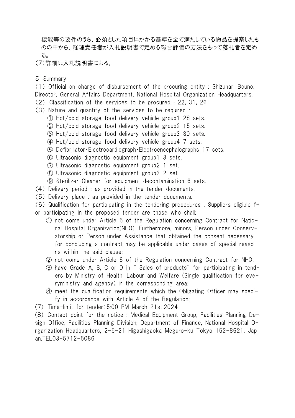 000207115.pdf 3ページ目のプレビュー