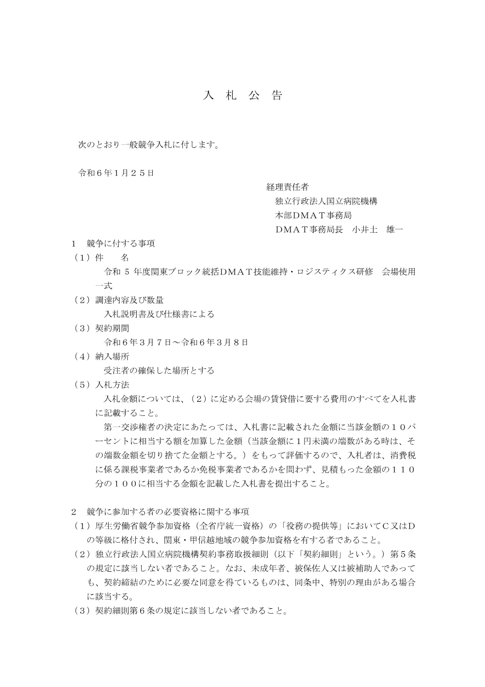 000206568.pdf 1ページ目のプレビュー