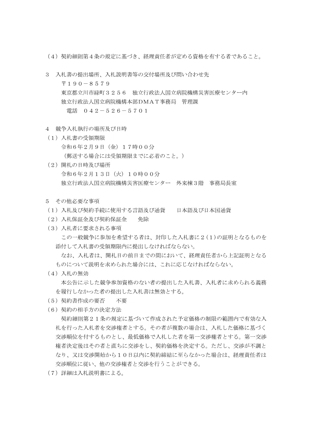 000206568.pdf 2ページ目のプレビュー