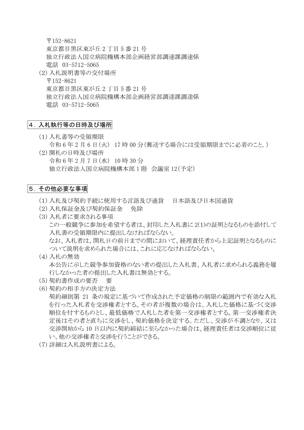 000206269.pdf 2ページ目のプレビュー