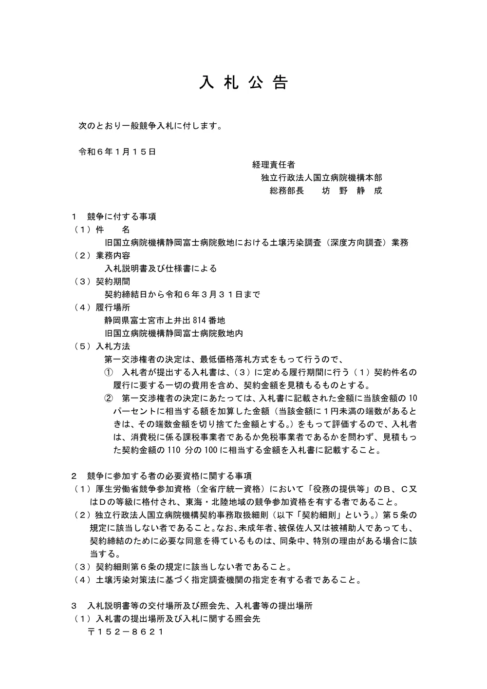 000205799.pdf 1ページ目のプレビュー