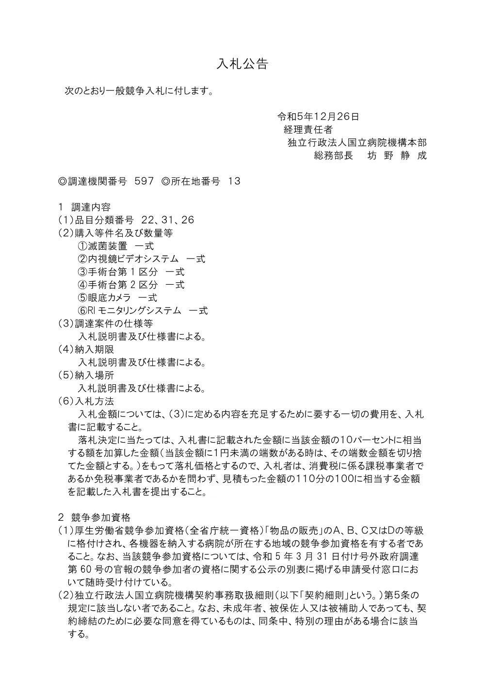 000205804.pdf 1ページ目のプレビュー