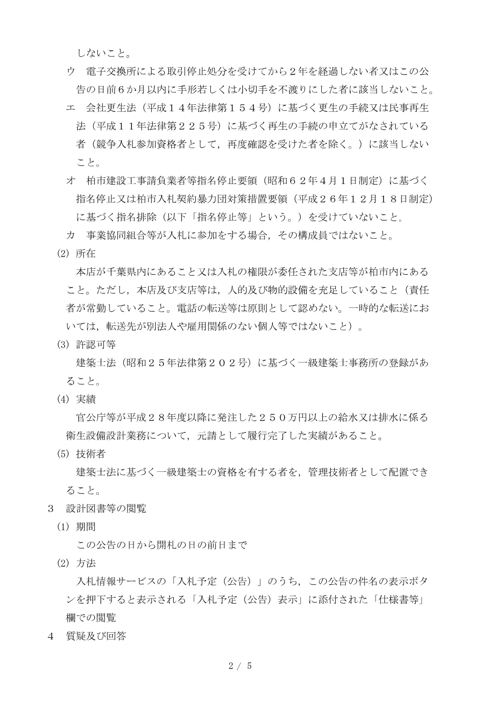 2026E00074.PDF 2ページ目のプレビュー