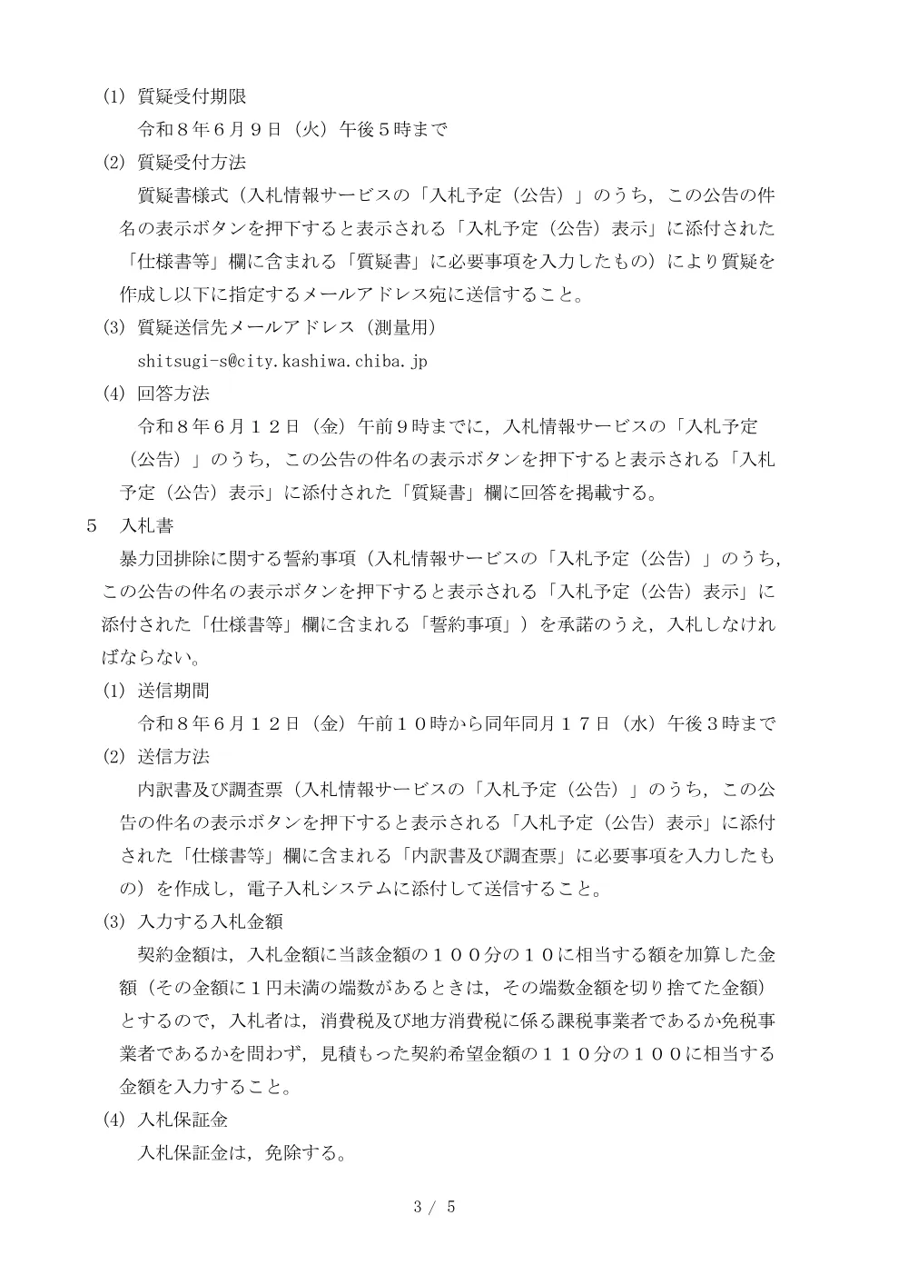 2026E00074.PDF 3ページ目のプレビュー