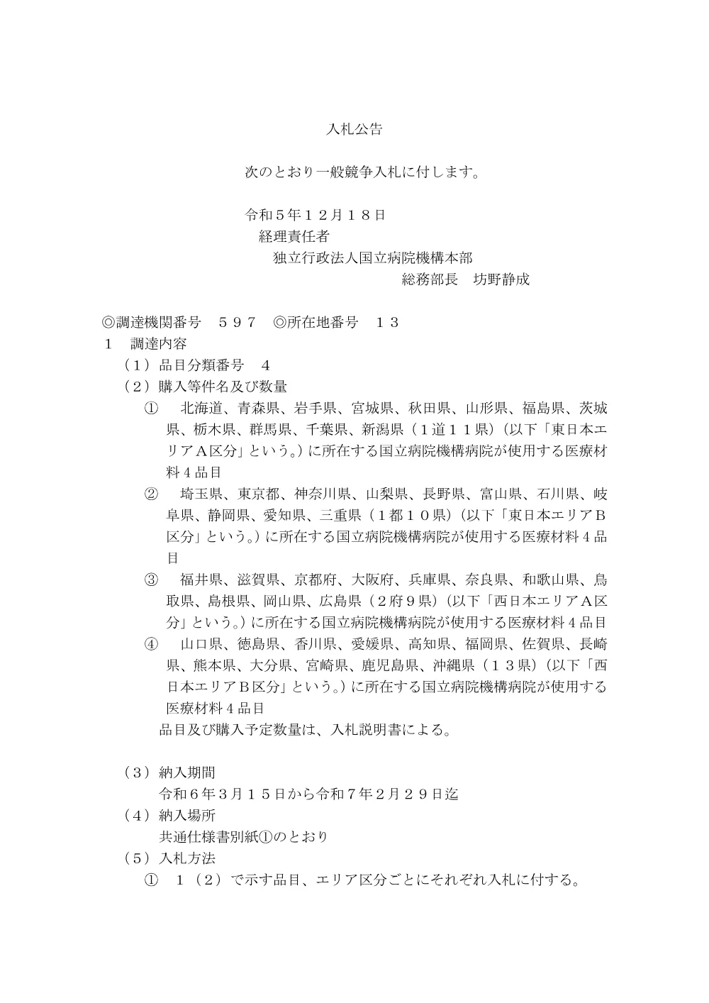 000204686.pdf 1ページ目のプレビュー