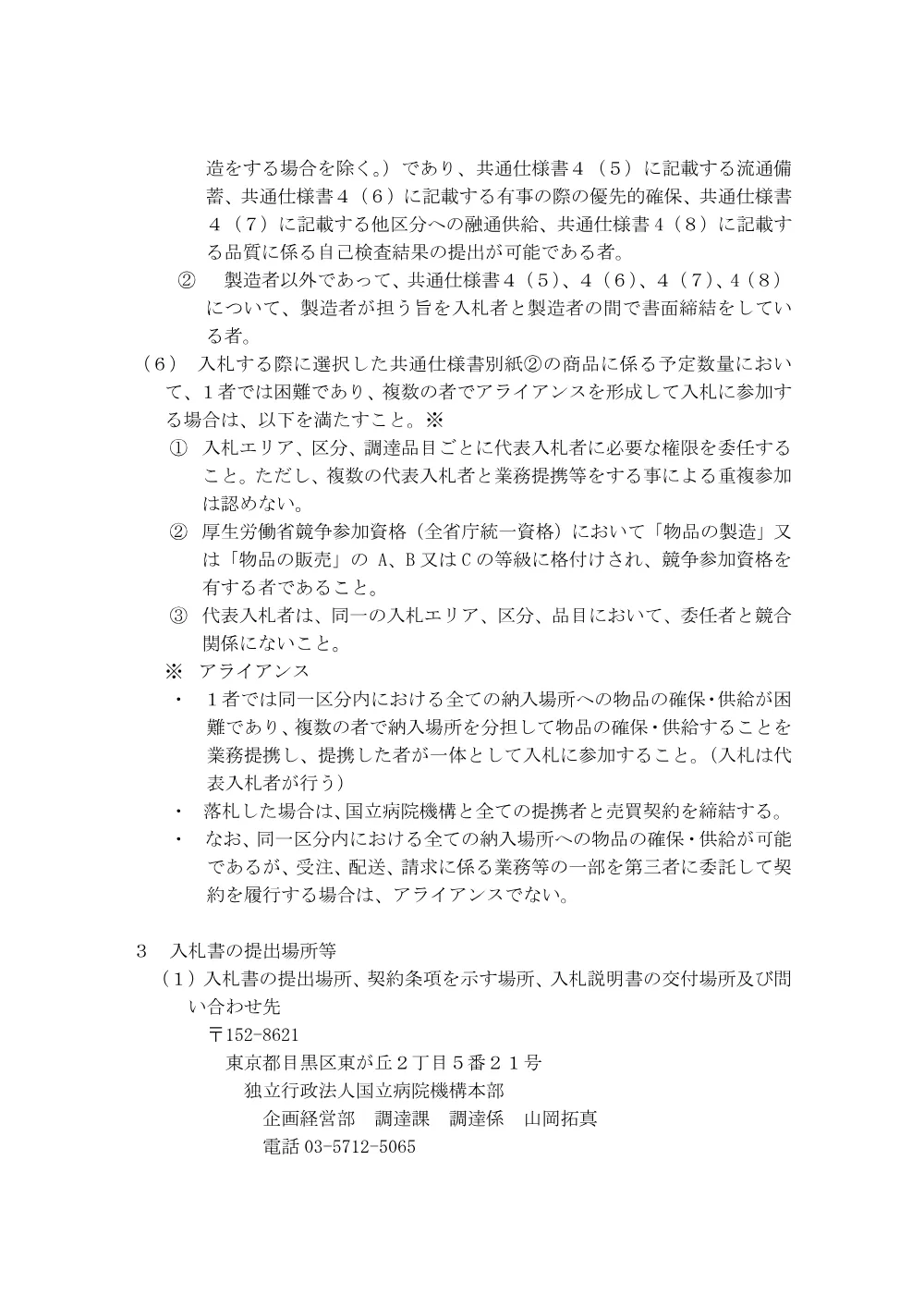 000204686.pdf 3ページ目のプレビュー