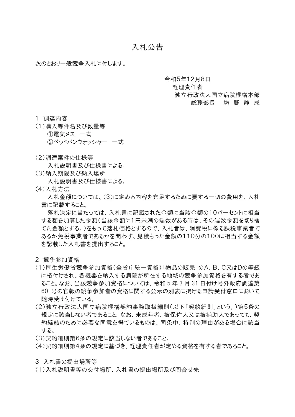 000204255.pdf 1ページ目のプレビュー