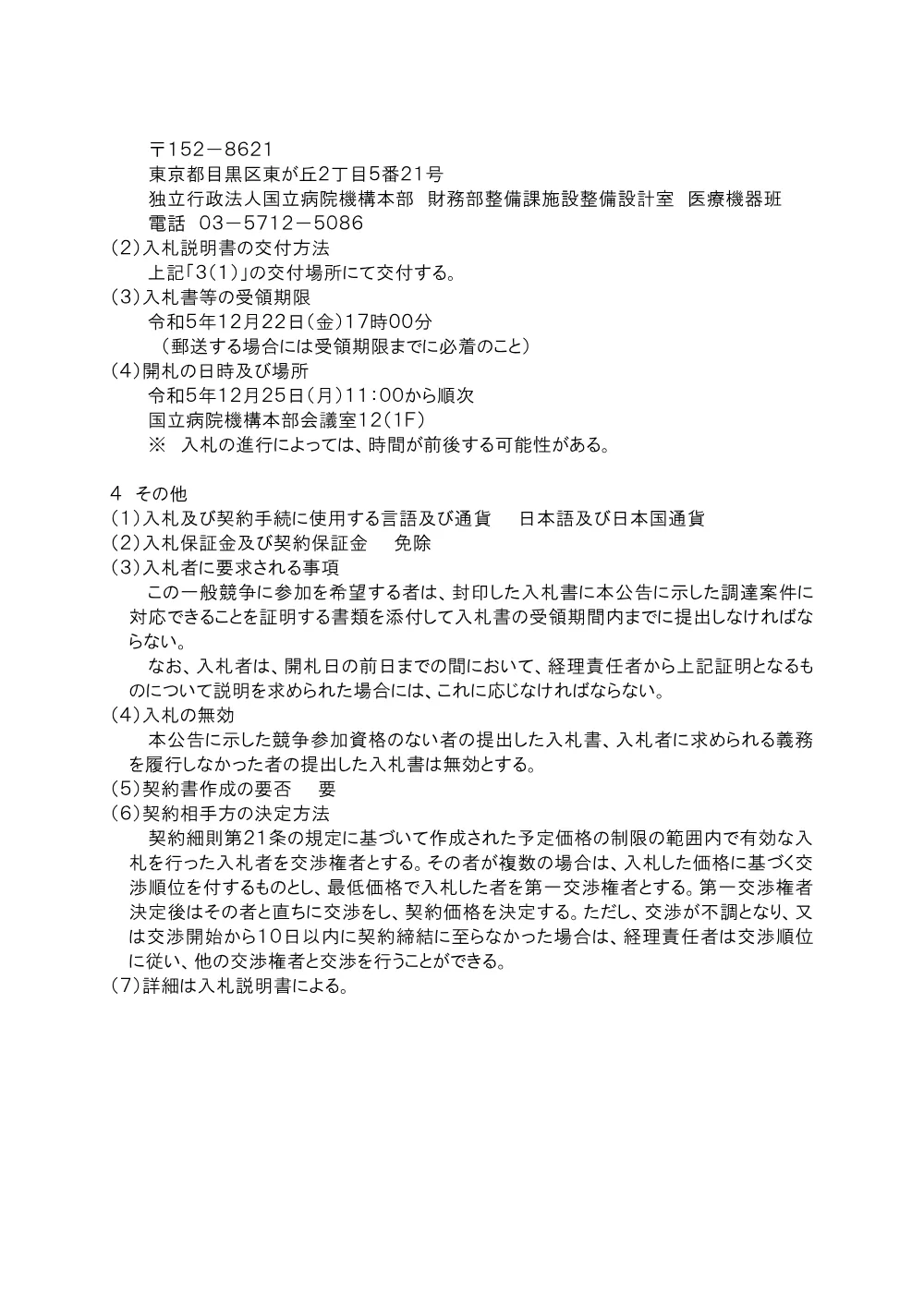 000204255.pdf 2ページ目のプレビュー