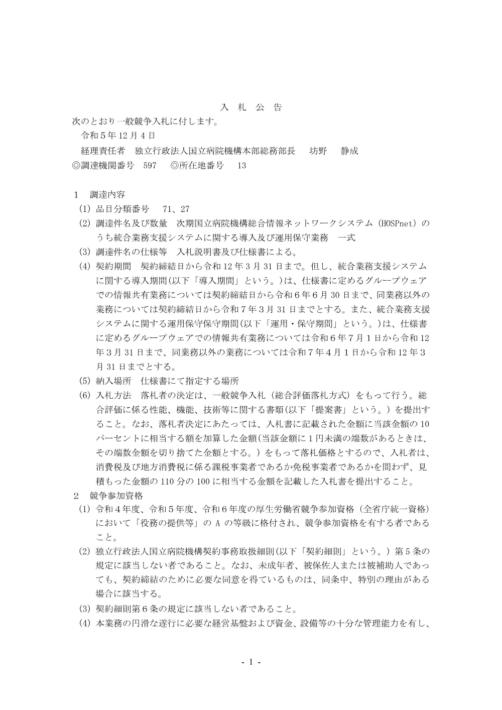000204007.pdf 1ページ目のプレビュー