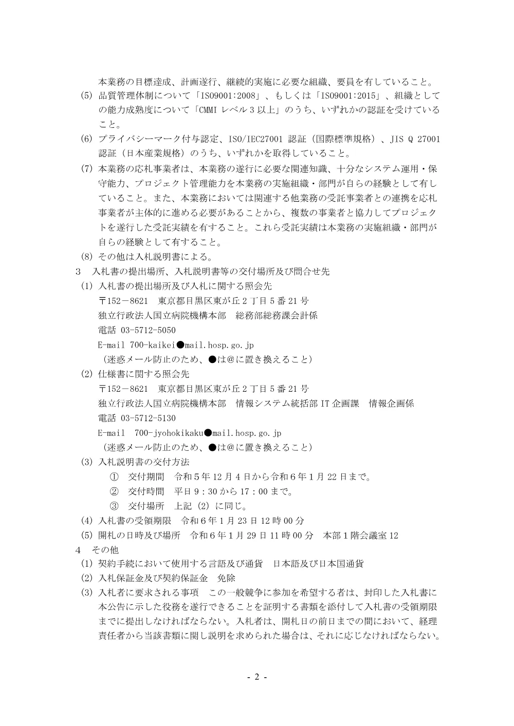 000204007.pdf 2ページ目のプレビュー