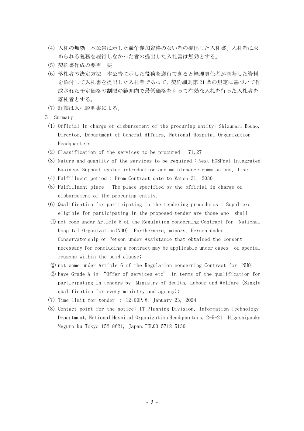 000204007.pdf 3ページ目のプレビュー