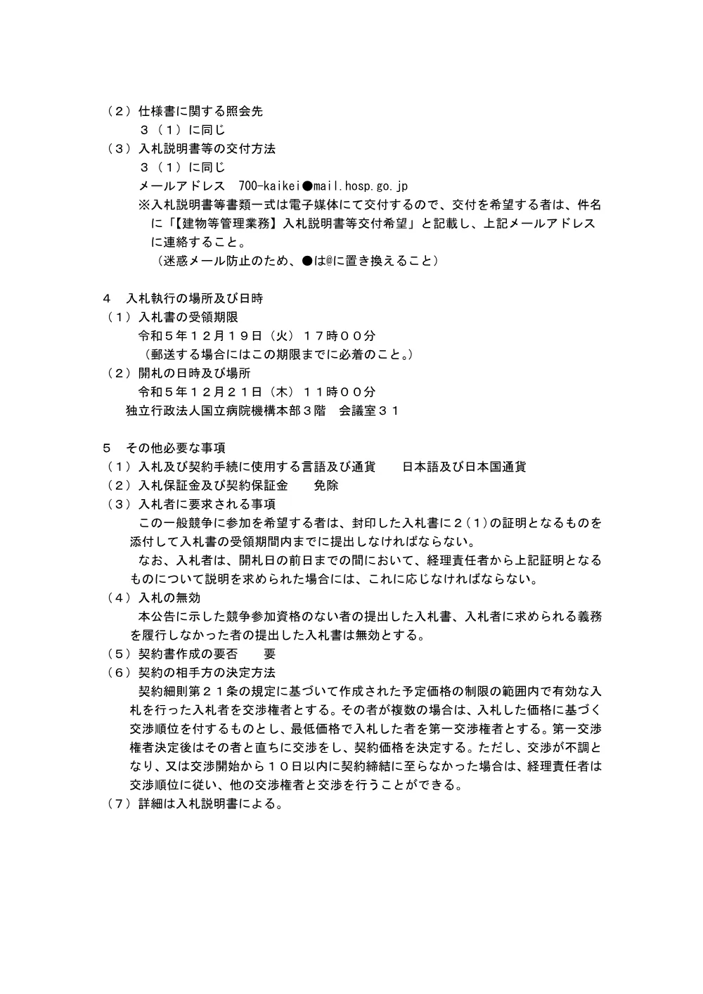 000203994.pdf 2ページ目のプレビュー