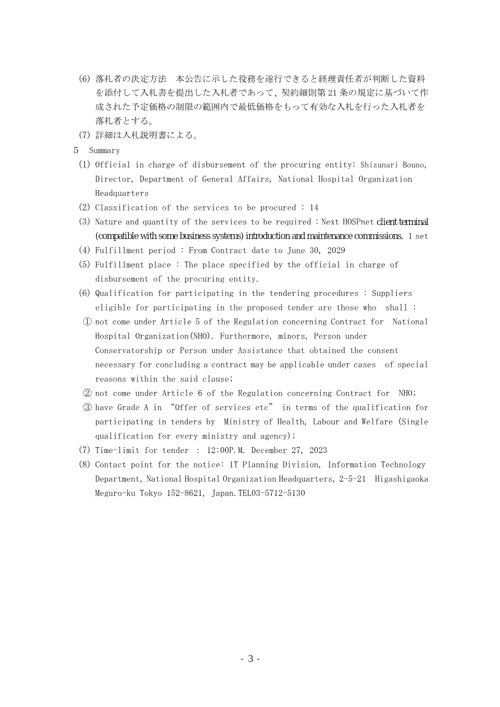000203079.pdf 3ページ目のプレビュー