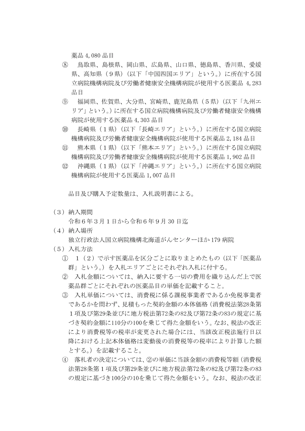 000202456.pdf 2ページ目のプレビュー