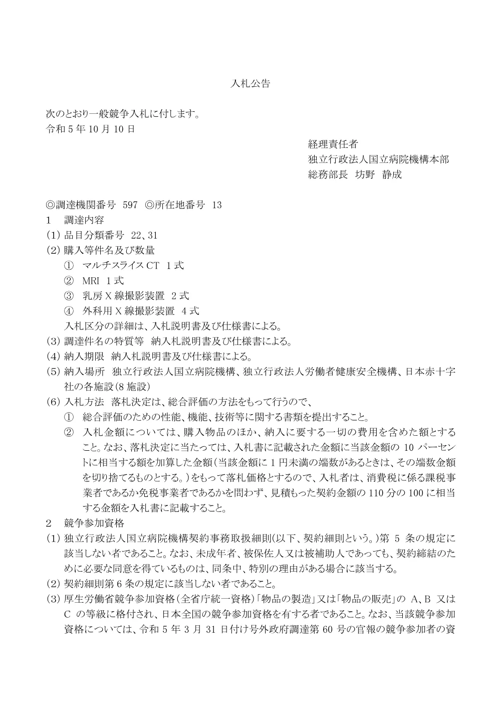 000201744.pdf 1ページ目のプレビュー