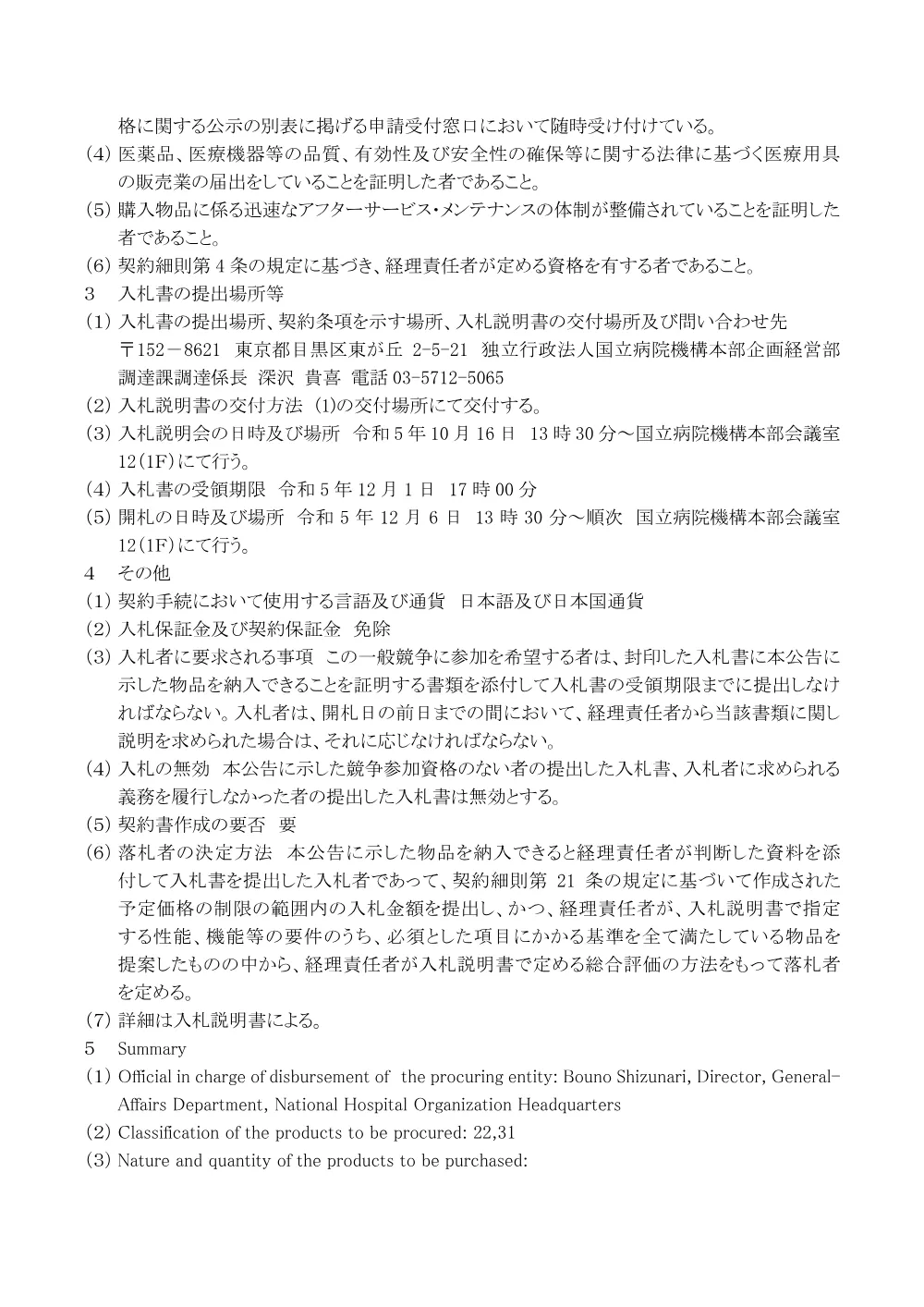 000201744.pdf 2ページ目のプレビュー
