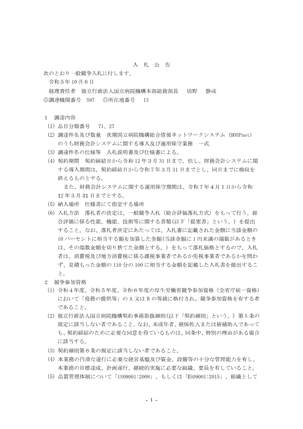 000201651.pdf 1ページ目のプレビュー