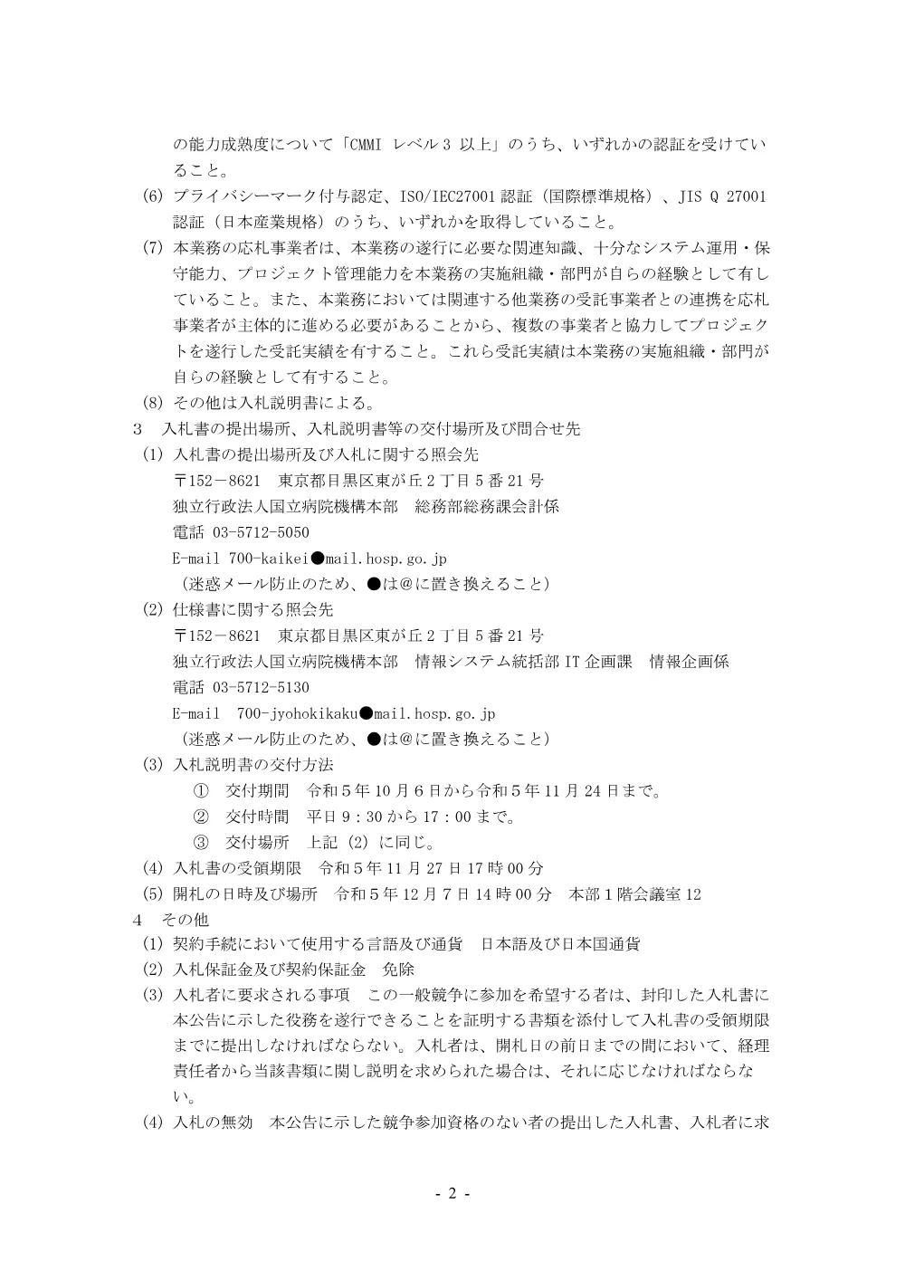 000201651.pdf 2ページ目のプレビュー