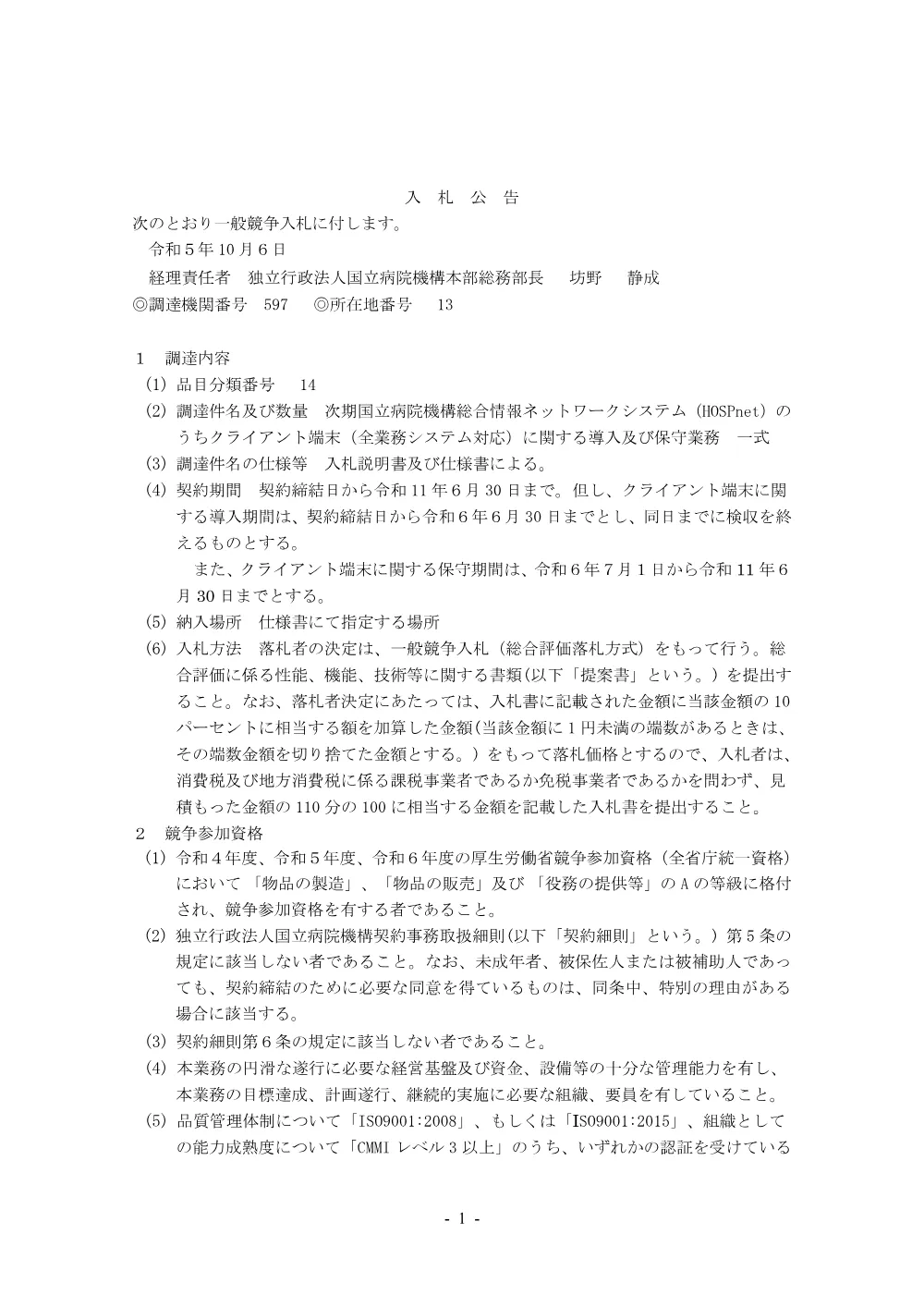 000201649.pdf 1ページ目のプレビュー