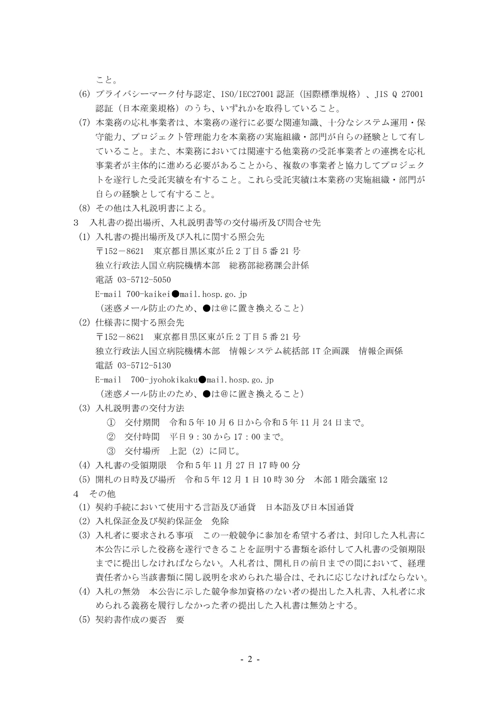 000201649.pdf 2ページ目のプレビュー