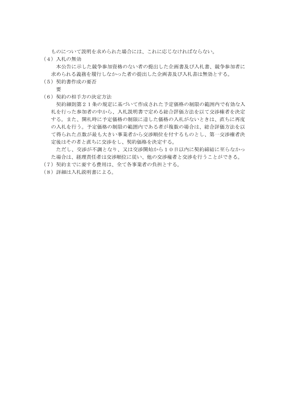 000201471.pdf 3ページ目のプレビュー