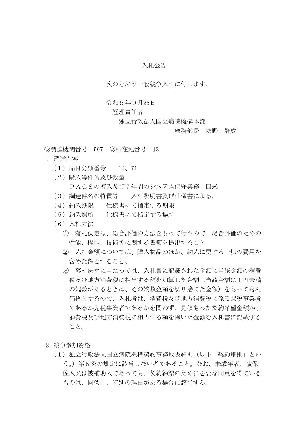 000201064.pdf 1ページ目のプレビュー