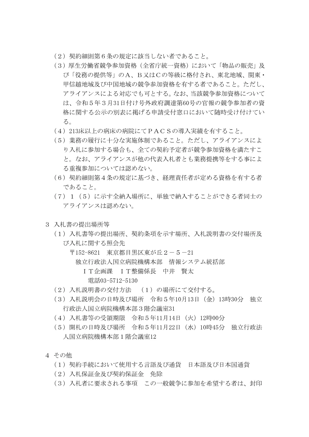 000201064.pdf 2ページ目のプレビュー